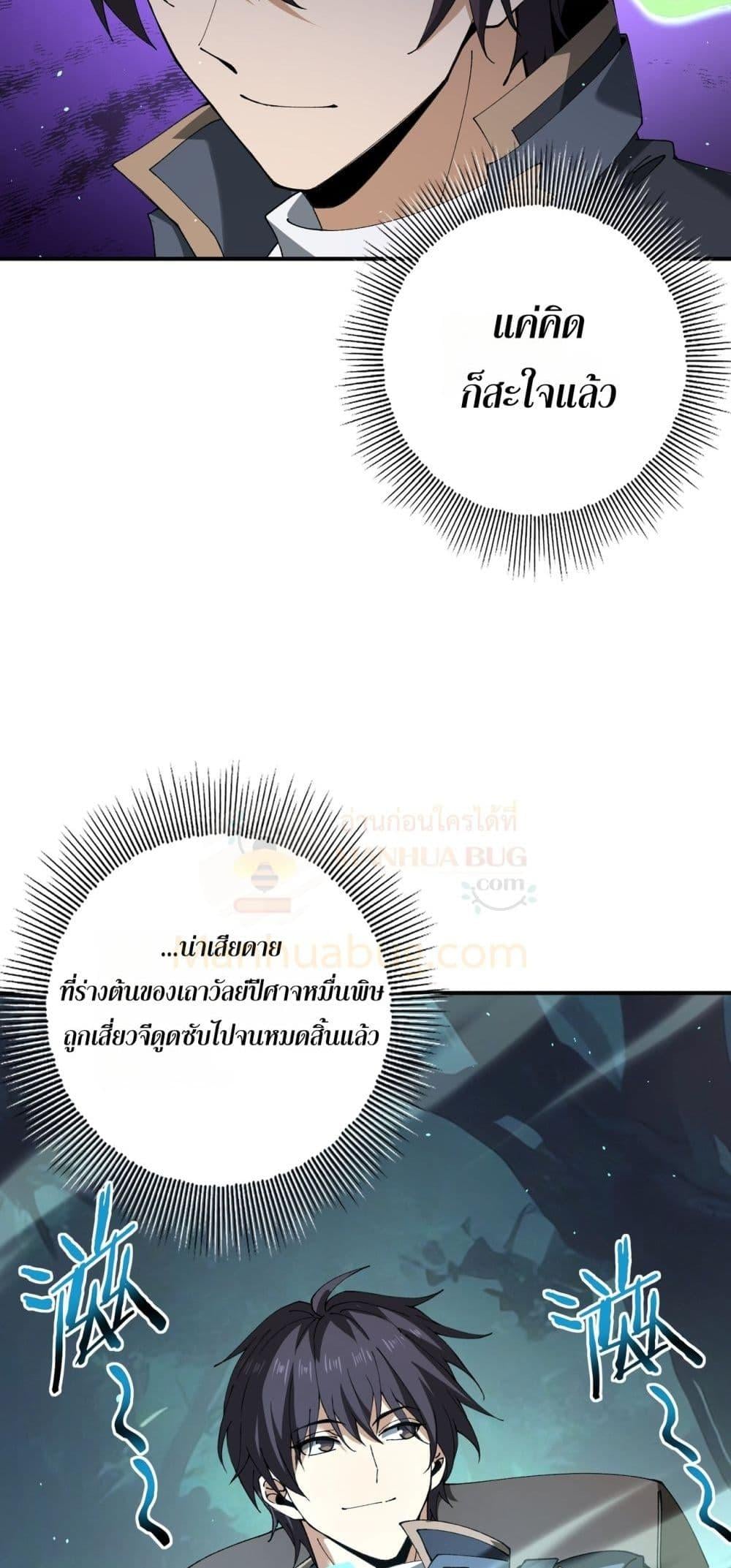 I am Drako Majstor ไหนใครว่าผู้คุมมังกร เป็นอาชีพที่อ่อนแอที่สุดไงล่ะ ตอนที่ 140 หน้า 4