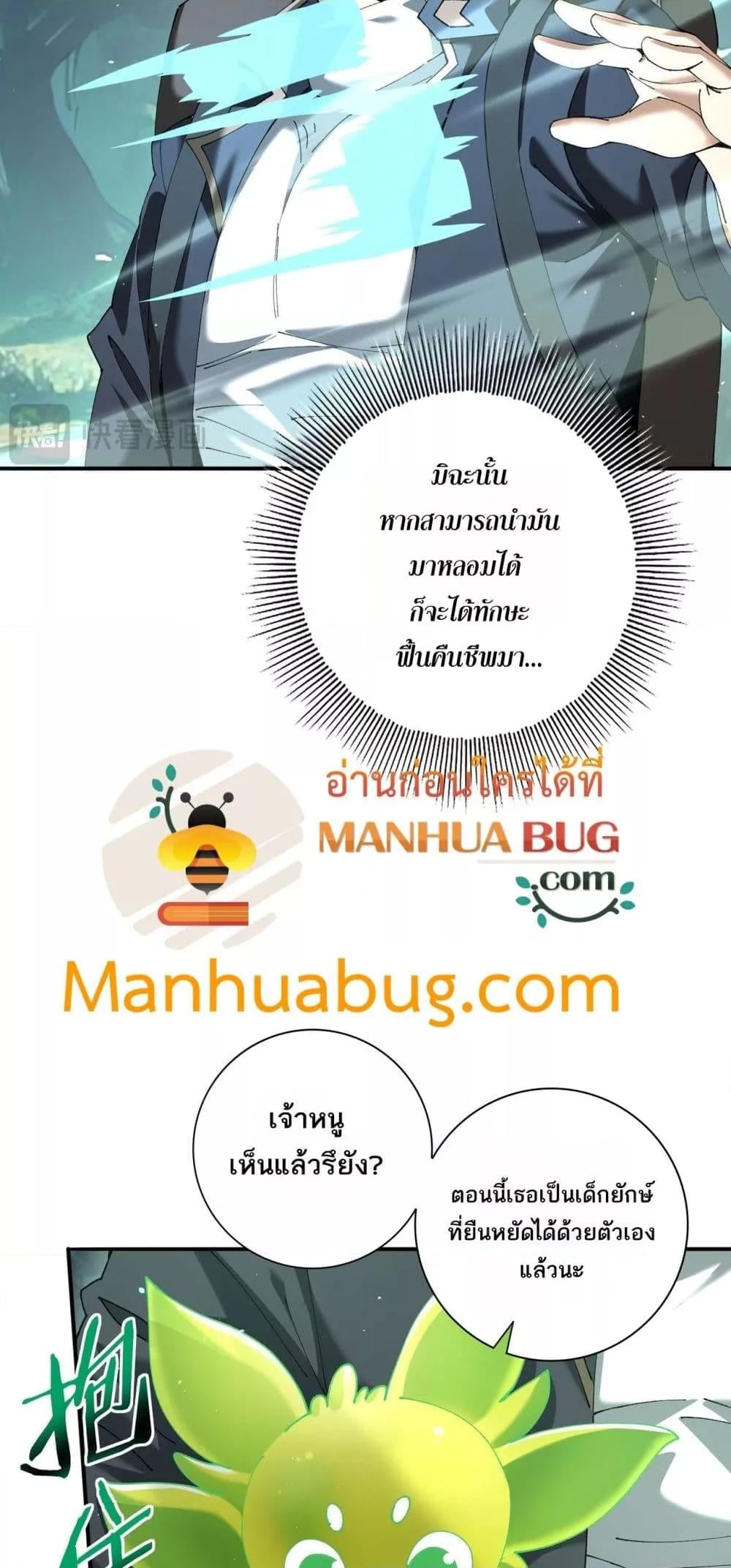 I am Drako Majstor ไหนใครว่าผู้คุมมังกร เป็นอาชีพที่อ่อนแอที่สุดไงล่ะ ตอนที่ 140 หน้า 5