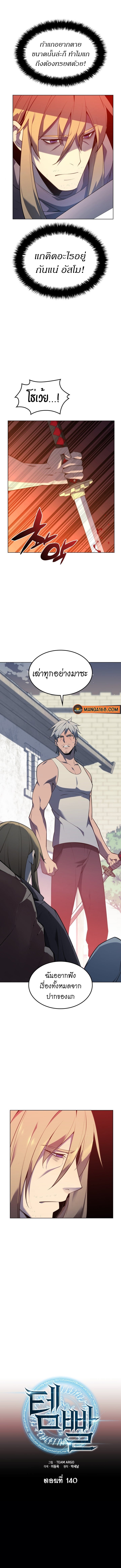 Overgeared จ้าวแห่งยุทธภัณฑ์ ตอนที่ 140 หน้า 5