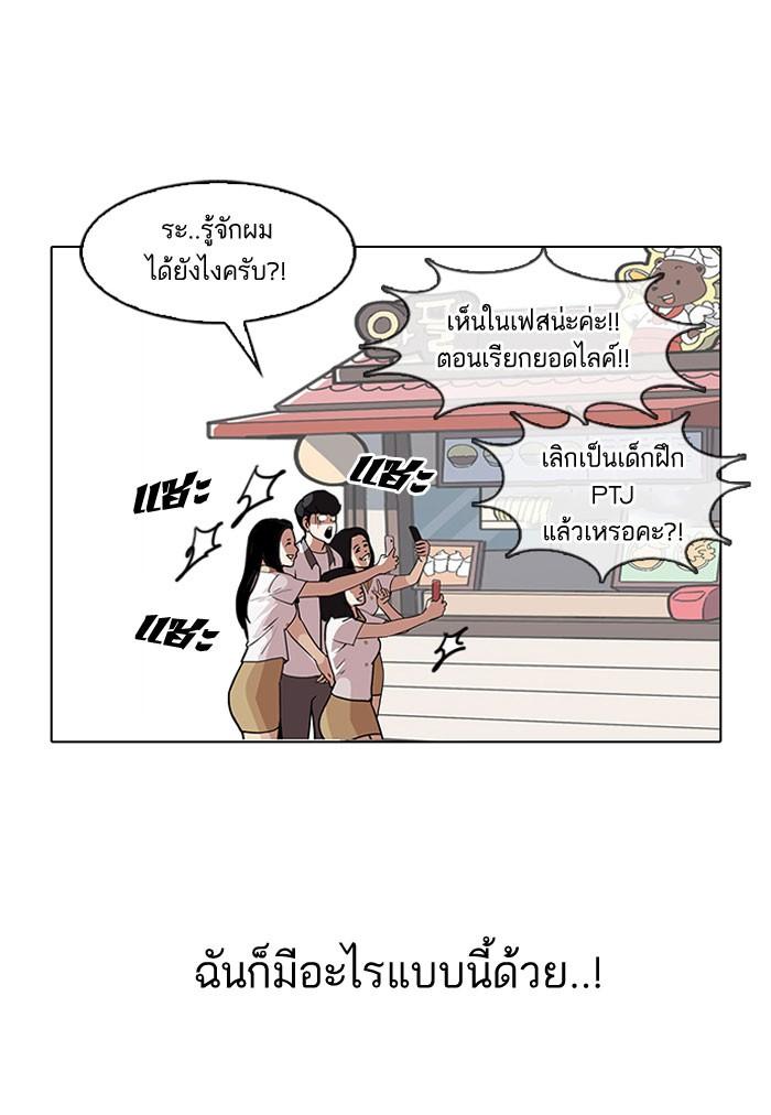 Lookism ตอนที่ 140 หน้า 56