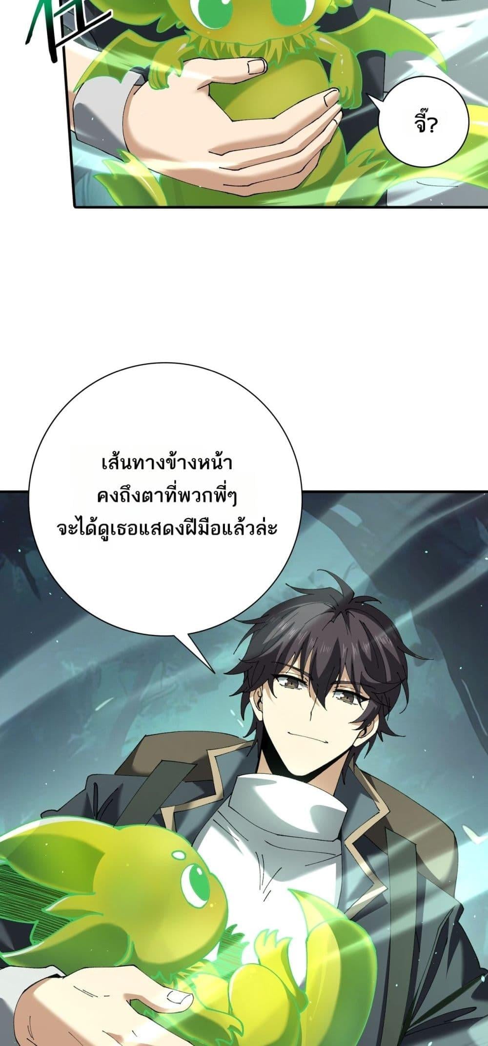 I am Drako Majstor ไหนใครว่าผู้คุมมังกร เป็นอาชีพที่อ่อนแอที่สุดไงล่ะ ตอนที่ 140 หน้า 6