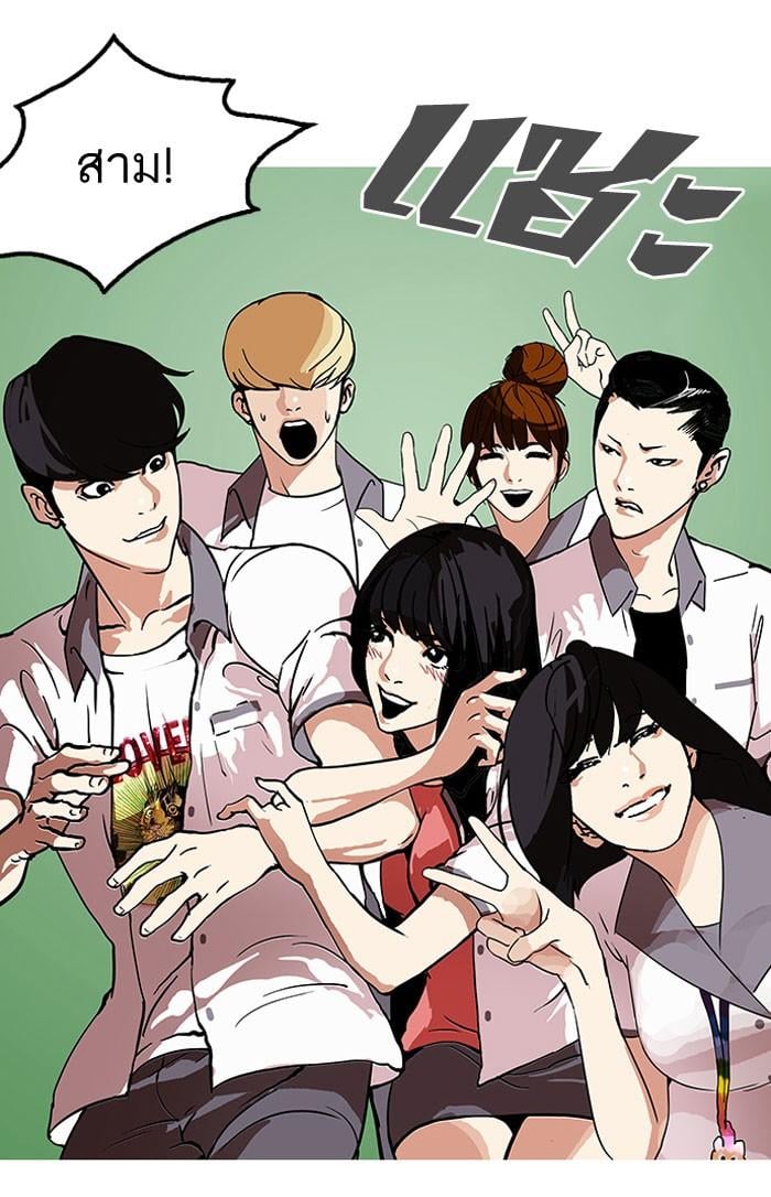 Lookism ตอนที่ 140 หน้า 61