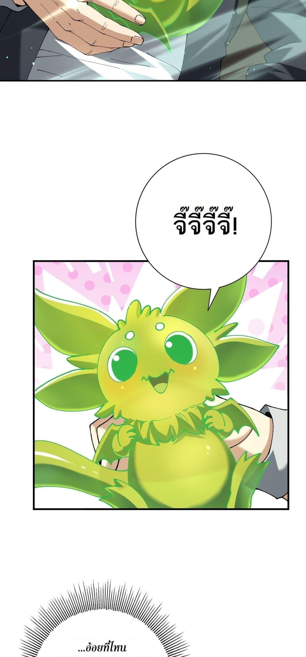 I am Drako Majstor ไหนใครว่าผู้คุมมังกร เป็นอาชีพที่อ่อนแอที่สุดไงล่ะ ตอนที่ 140 หน้า 7