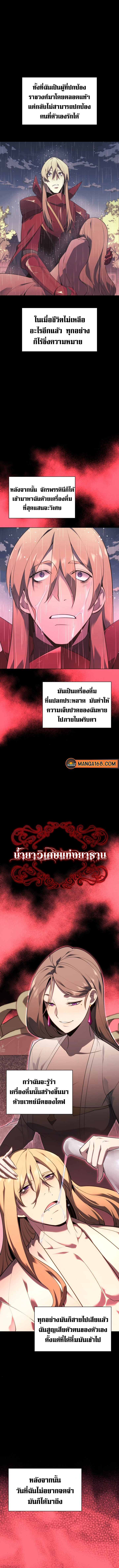 Overgeared จ้าวแห่งยุทธภัณฑ์ ตอนที่ 140 หน้า 7