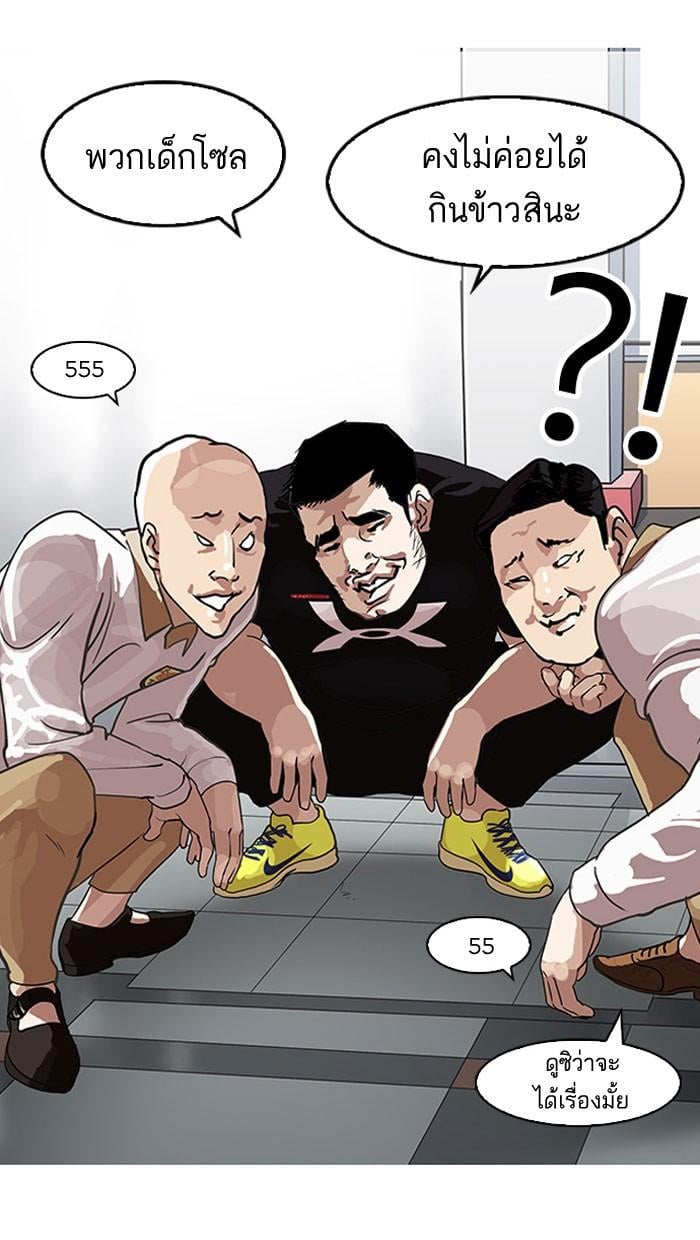 Lookism ตอนที่ 140 หน้า 72