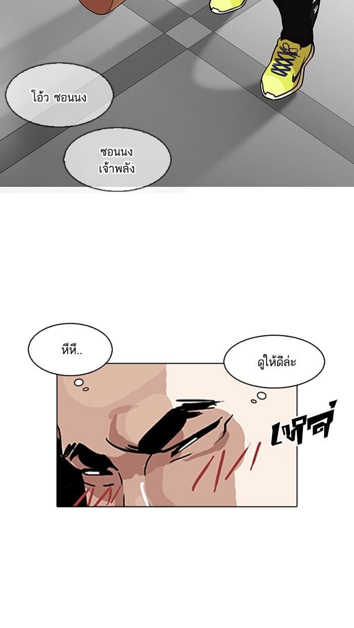 Lookism ตอนที่ 140 หน้า 75