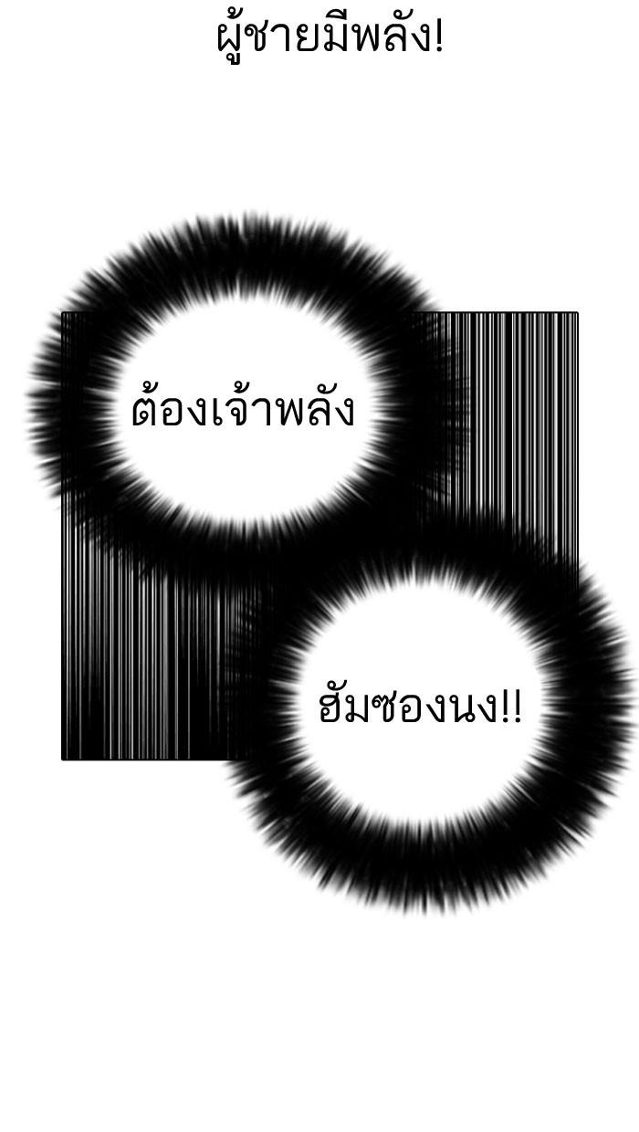 Lookism ตอนที่ 140 หน้า 77