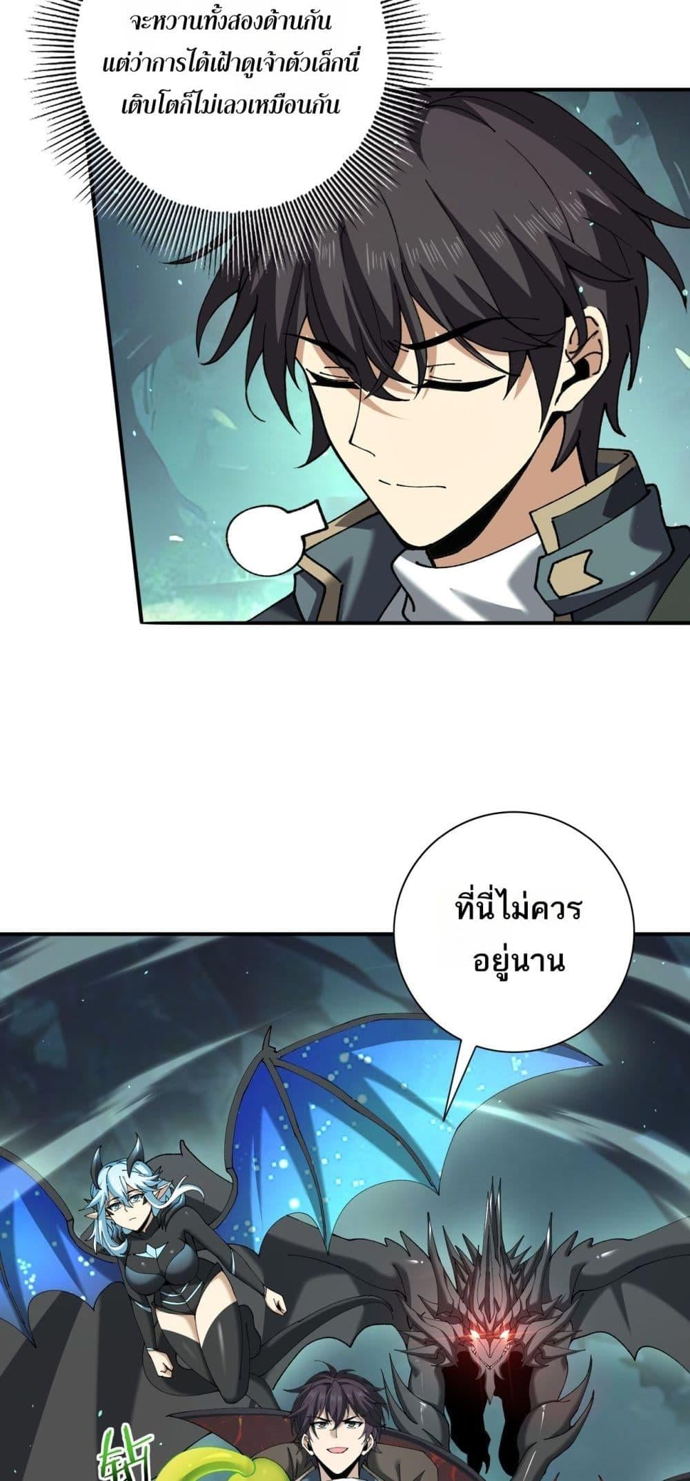I am Drako Majstor ไหนใครว่าผู้คุมมังกร เป็นอาชีพที่อ่อนแอที่สุดไงล่ะ ตอนที่ 140 หน้า 8