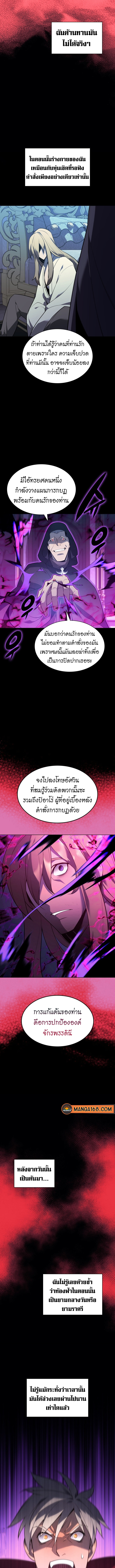 Overgeared จ้าวแห่งยุทธภัณฑ์ ตอนที่ 140 หน้า 8