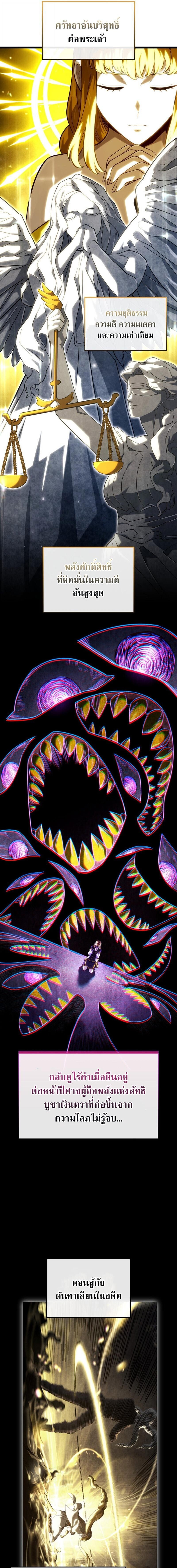 Revenge of the Iron-Blooded Sword Hound ตอนที่ 140 8