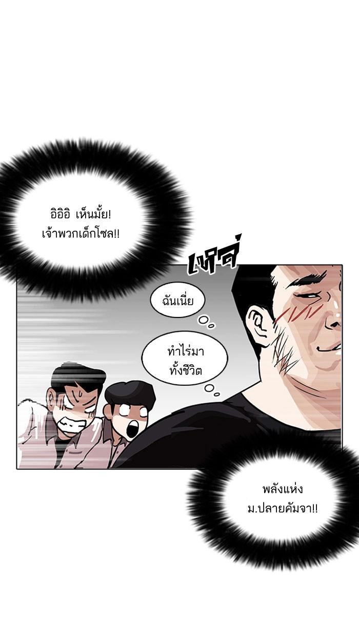 Lookism ตอนที่ 140 หน้า 84
