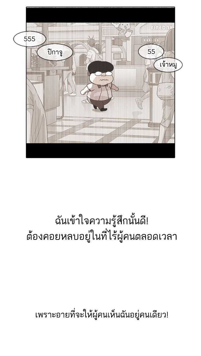 Lookism ตอนที่ 140 หน้า 98