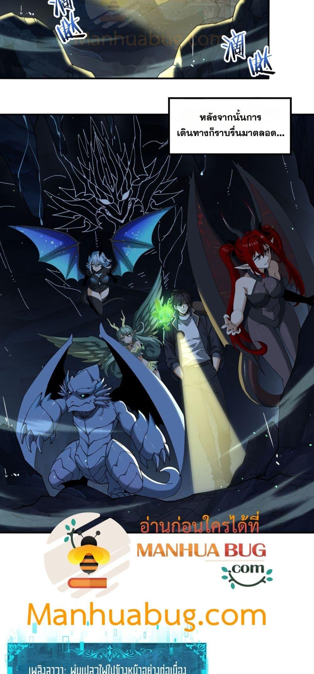 I am Drako Majstor ไหนใครว่าผู้คุมมังกร เป็นอาชีพที่อ่อนแอที่สุดไงล่ะ ตอนที่ 140 หน้า 10