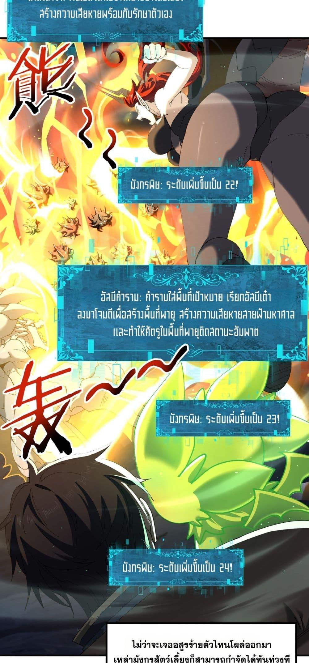 I am Drako Majstor ไหนใครว่าผู้คุมมังกร เป็นอาชีพที่อ่อนแอที่สุดไงล่ะ ตอนที่ 140 หน้า 11