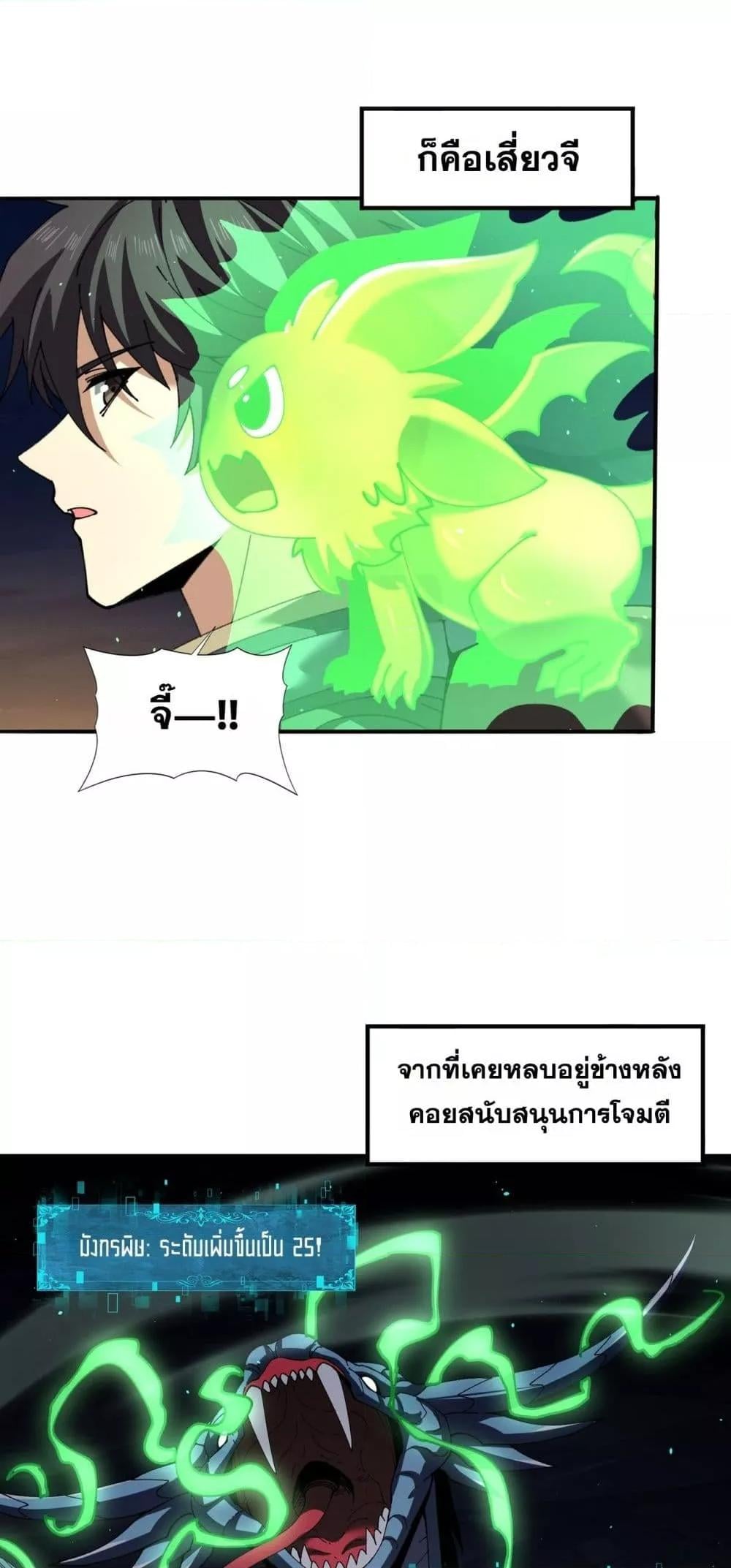 I am Drako Majstor ไหนใครว่าผู้คุมมังกร เป็นอาชีพที่อ่อนแอที่สุดไงล่ะ ตอนที่ 140 หน้า 13
