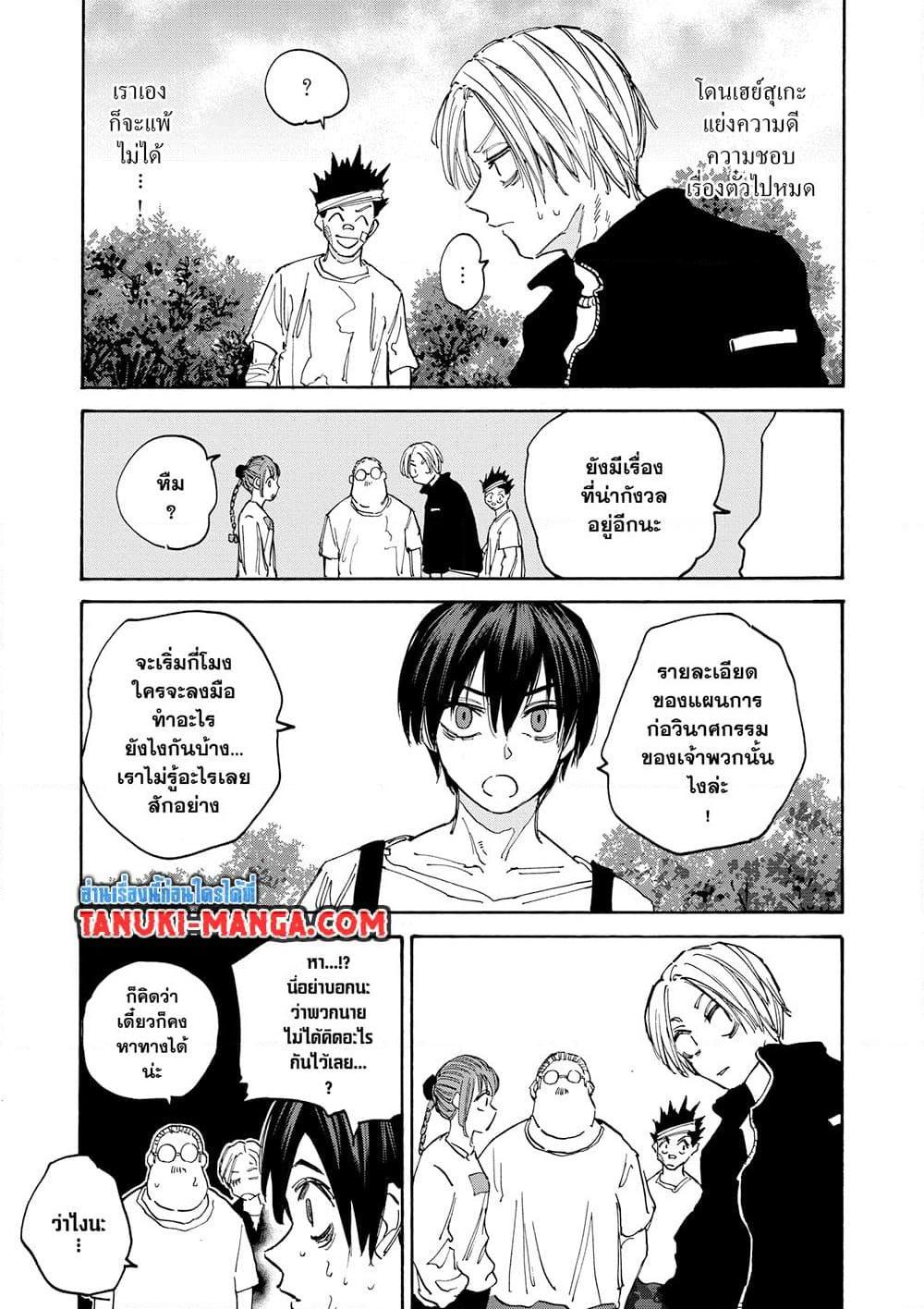 Sakamoto Days ตอนที่ 140 หน้า 13