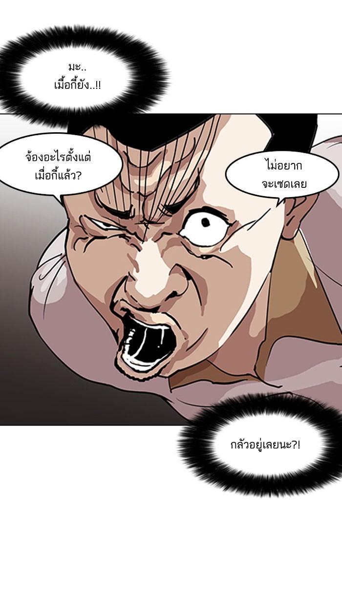Lookism ตอนที่ 140 หน้า 132