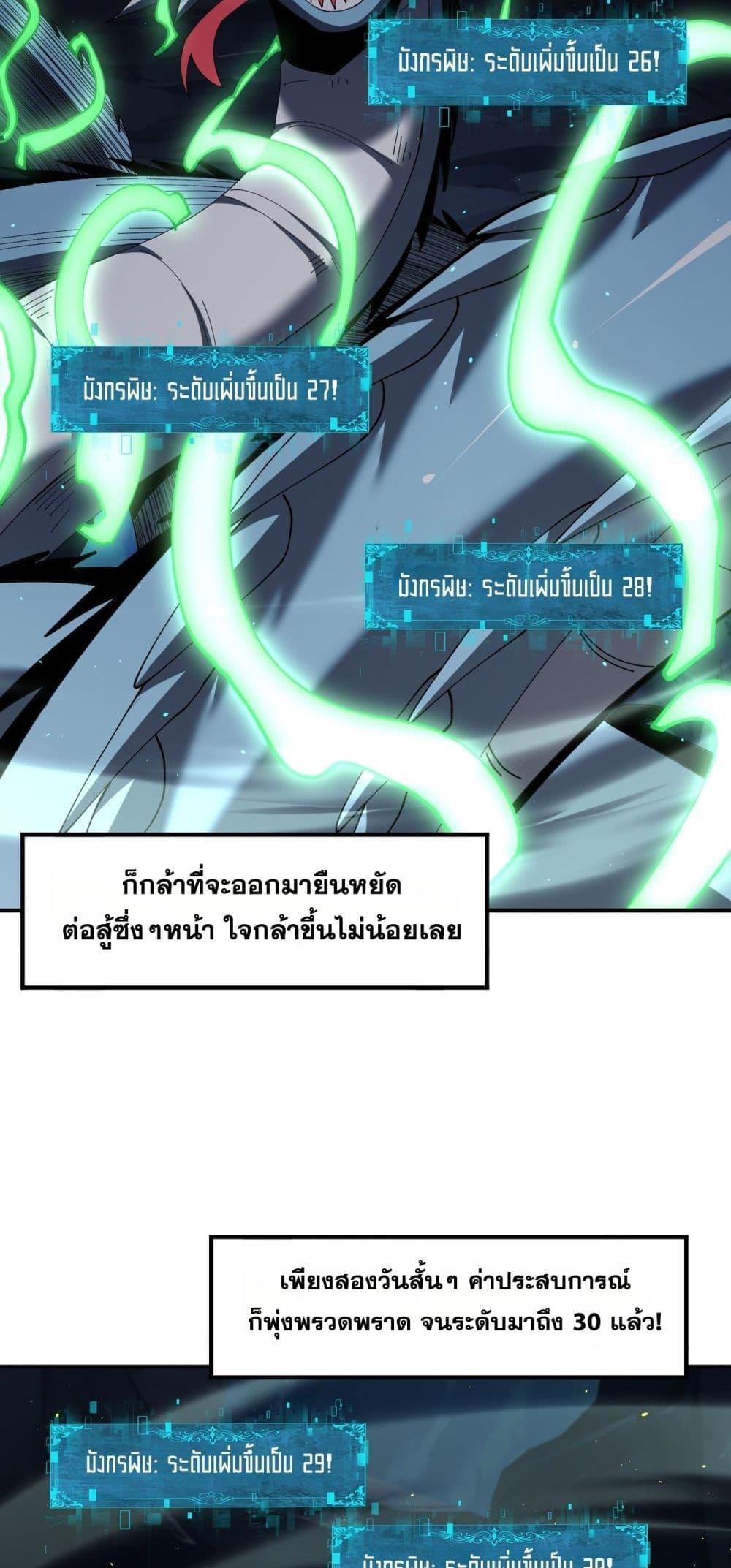 I am Drako Majstor ไหนใครว่าผู้คุมมังกร เป็นอาชีพที่อ่อนแอที่สุดไงล่ะ ตอนที่ 140 หน้า 14