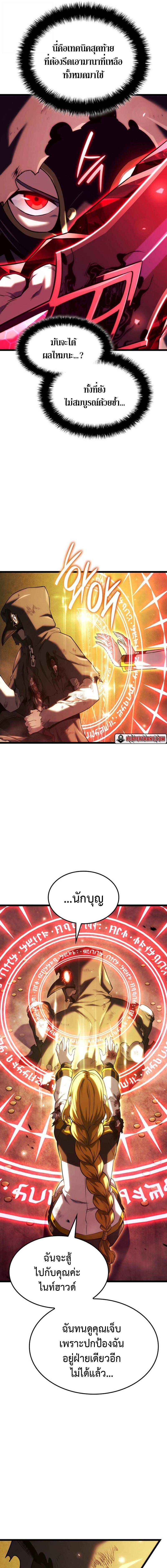 Revenge of the Iron-Blooded Sword Hound ตอนที่ 140 14