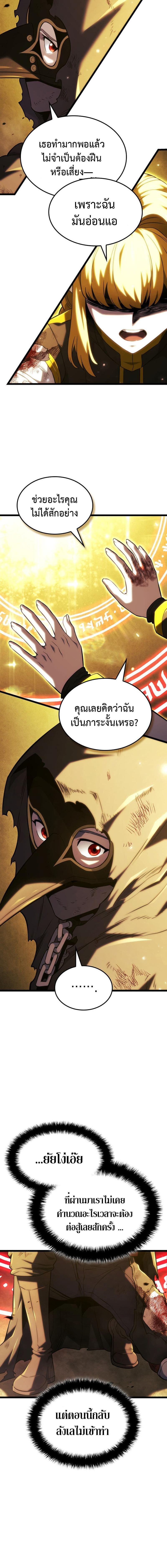 Revenge of the Iron-Blooded Sword Hound ตอนที่ 140 15