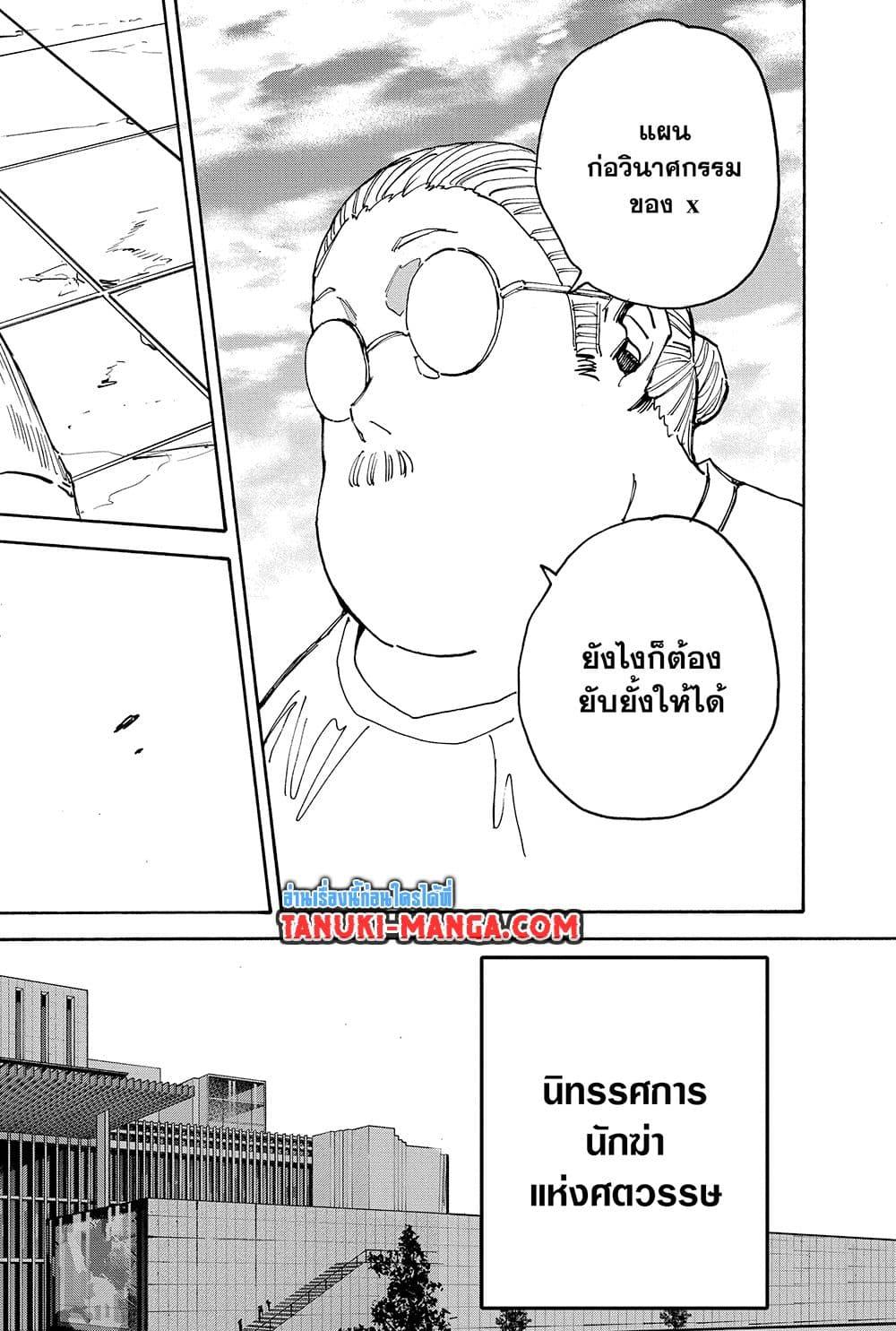 Sakamoto Days ตอนที่ 140 หน้า 18