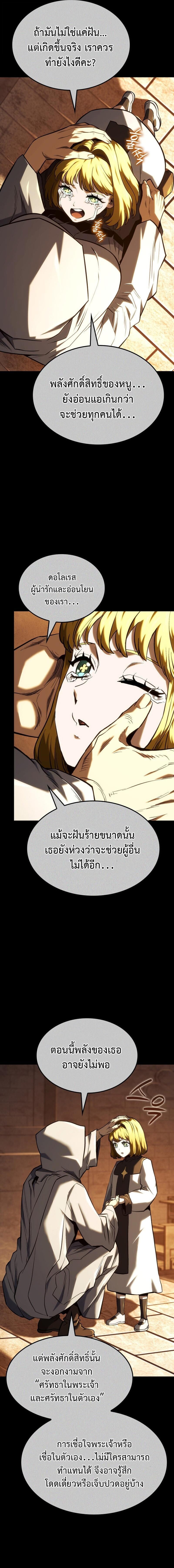 Revenge of the Iron-Blooded Sword Hound ตอนที่ 140 18