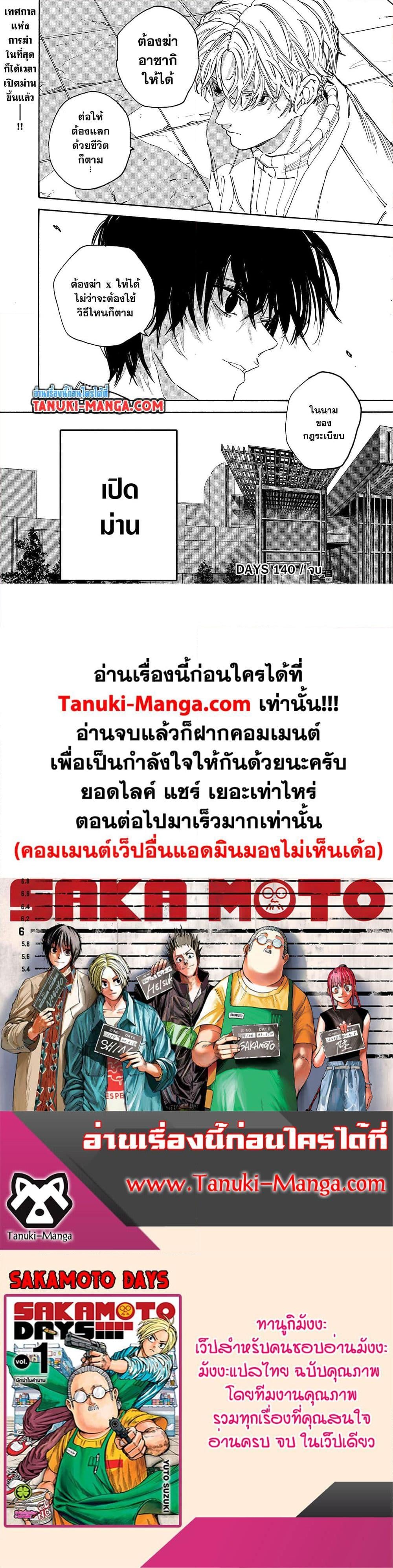 Sakamoto Days ตอนที่ 140 หน้า 19
