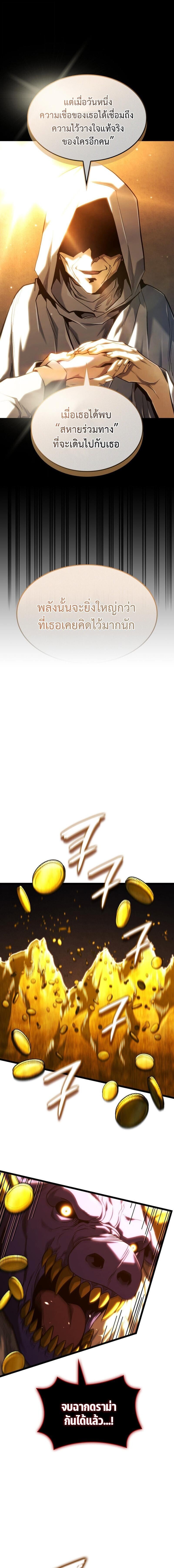 Revenge of the Iron-Blooded Sword Hound ตอนที่ 140 19