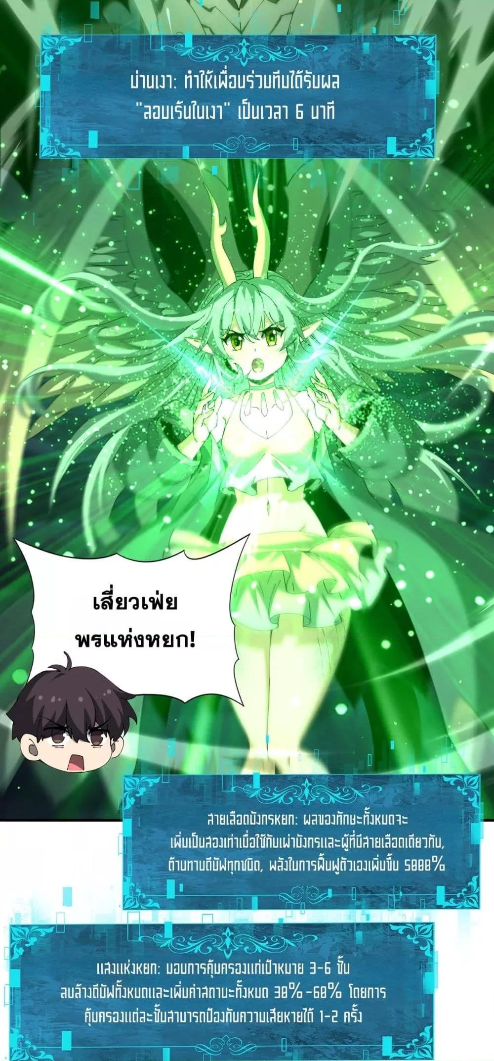 I am Drako Majstor ไหนใครว่าผู้คุมมังกร เป็นอาชีพที่อ่อนแอที่สุดไงล่ะ ตอนที่ 140 หน้า 20