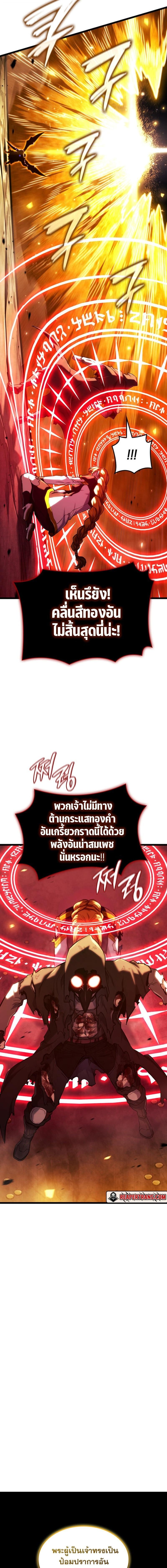 Revenge of the Iron-Blooded Sword Hound ตอนที่ 140 20