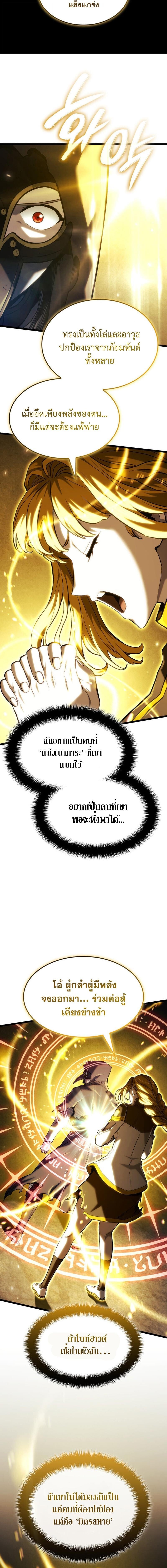 Revenge of the Iron-Blooded Sword Hound ตอนที่ 140 21