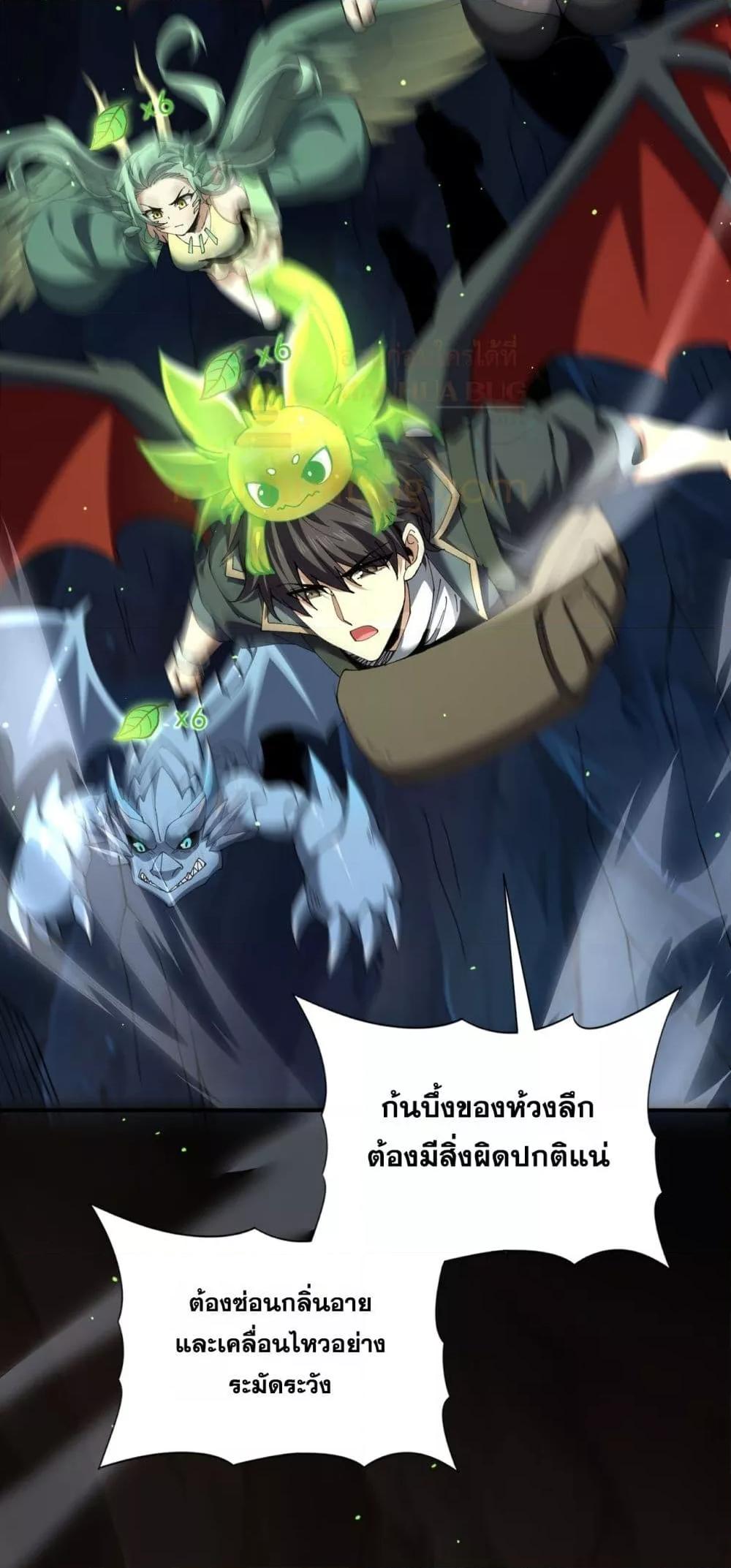 I am Drako Majstor ไหนใครว่าผู้คุมมังกร เป็นอาชีพที่อ่อนแอที่สุดไงล่ะ ตอนที่ 140 หน้า 22