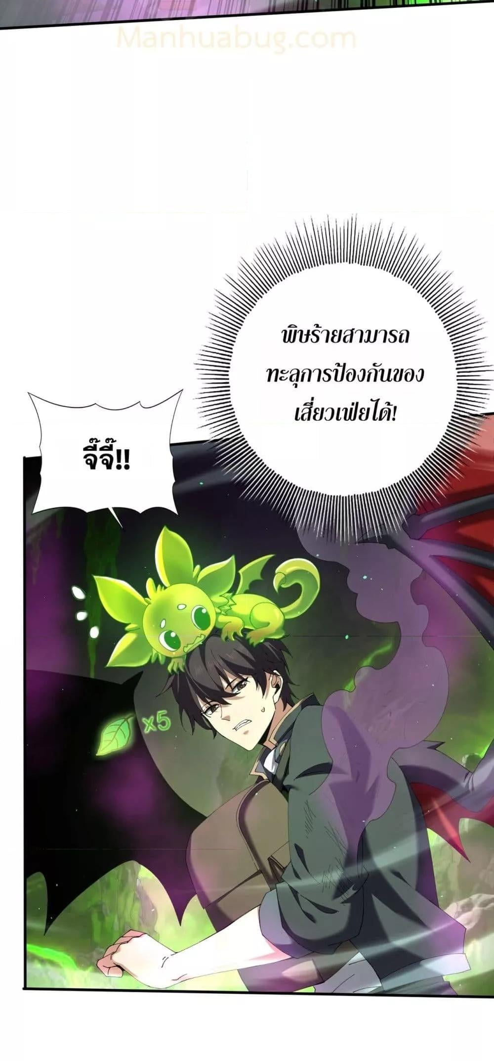I am Drako Majstor ไหนใครว่าผู้คุมมังกร เป็นอาชีพที่อ่อนแอที่สุดไงล่ะ ตอนที่ 140 หน้า 28