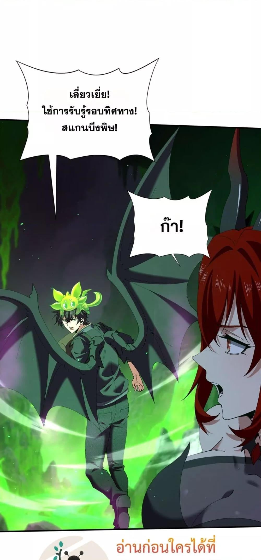 I am Drako Majstor ไหนใครว่าผู้คุมมังกร เป็นอาชีพที่อ่อนแอที่สุดไงล่ะ ตอนที่ 140 หน้า 29