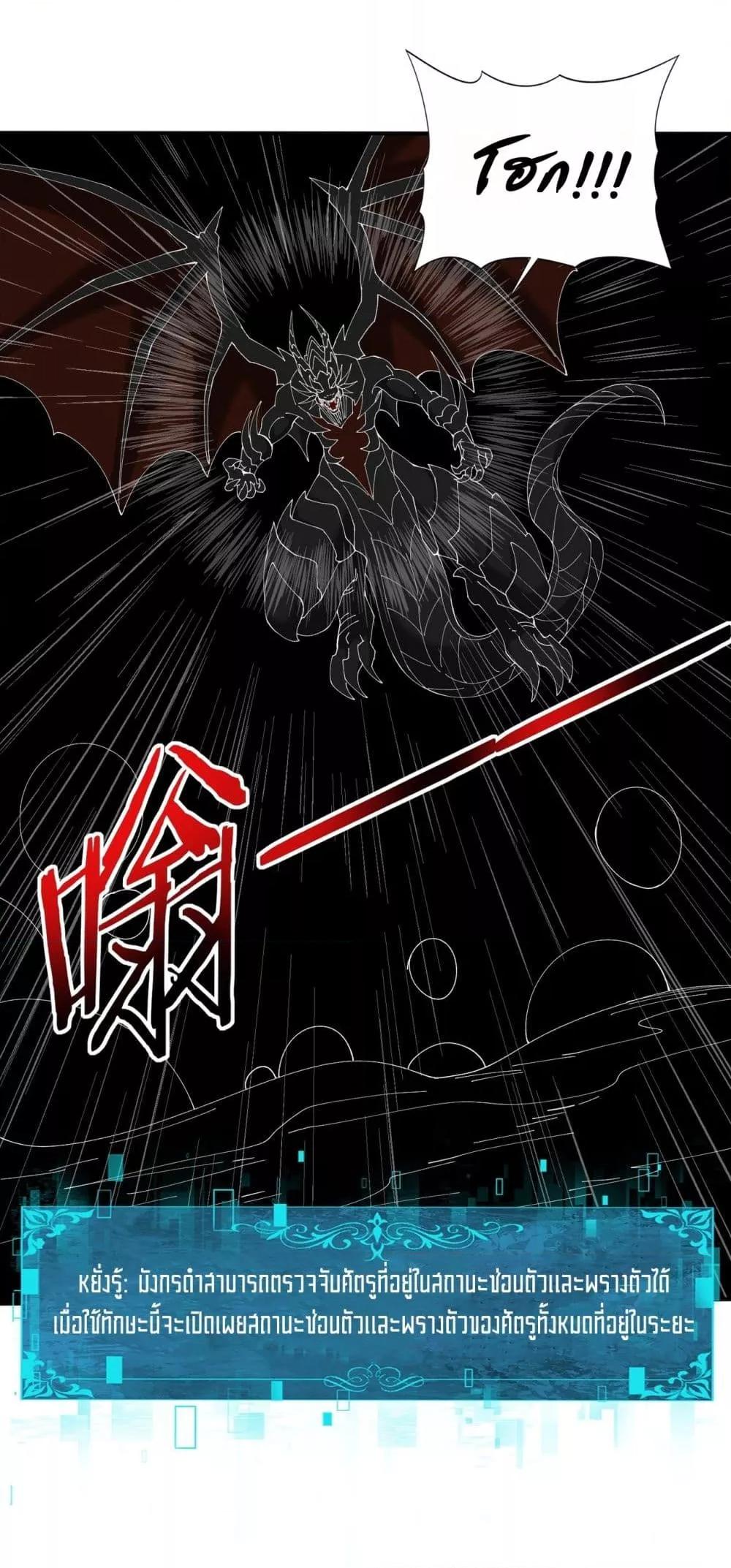 I am Drako Majstor ไหนใครว่าผู้คุมมังกร เป็นอาชีพที่อ่อนแอที่สุดไงล่ะ ตอนที่ 140 หน้า 32