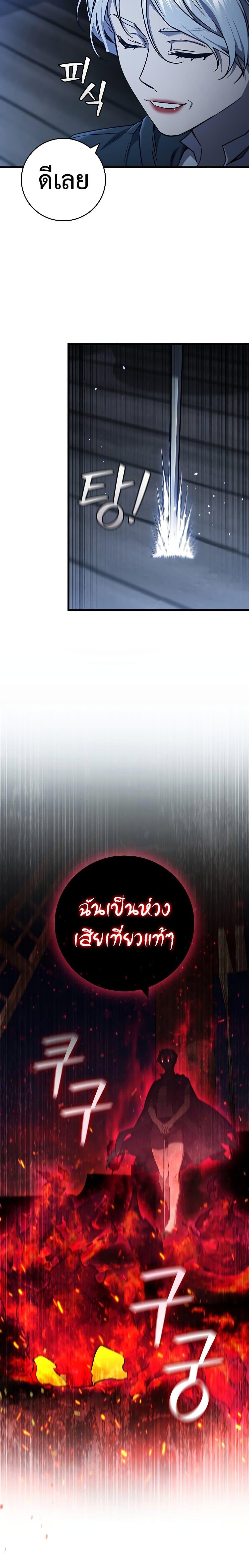 Dragon-Devouring Mage ย้อนเวลาจอมเวทย์กลืนมังกร ตอนที่ 14 หน้า 4