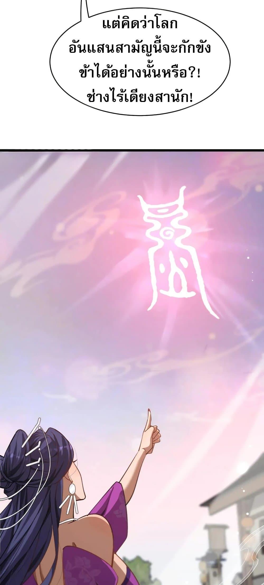 The prodigal Taoist son ตอนที่ 14 หน้า 4