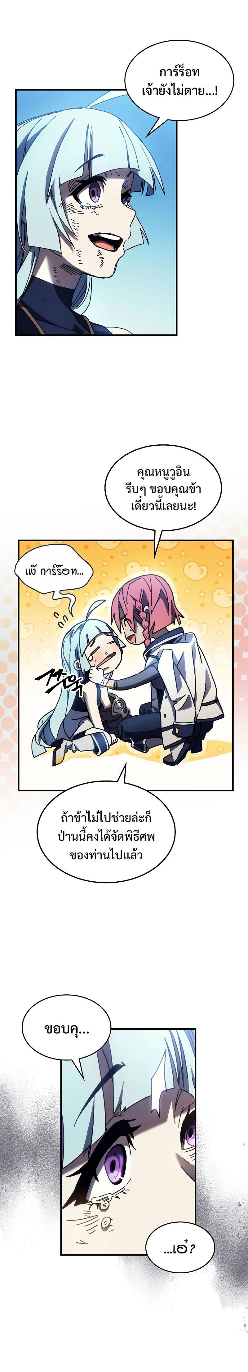 Mr Devourer Please Act Like a Final Boss ทำตัวให้สมกับเป็นมอนสเตอร์บอสหน่อยสิ คุณสวอลโลว์! ตอนที่ 14 หน้า 4