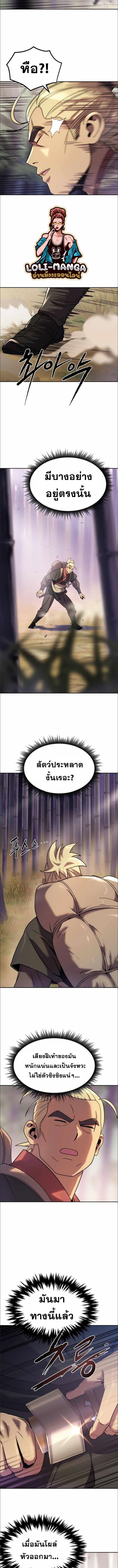 Chronicles of the Demon Faction ตำนานการเกิดใหม่ในลัทธิมาร ตอนที่ 14 หน้า 4