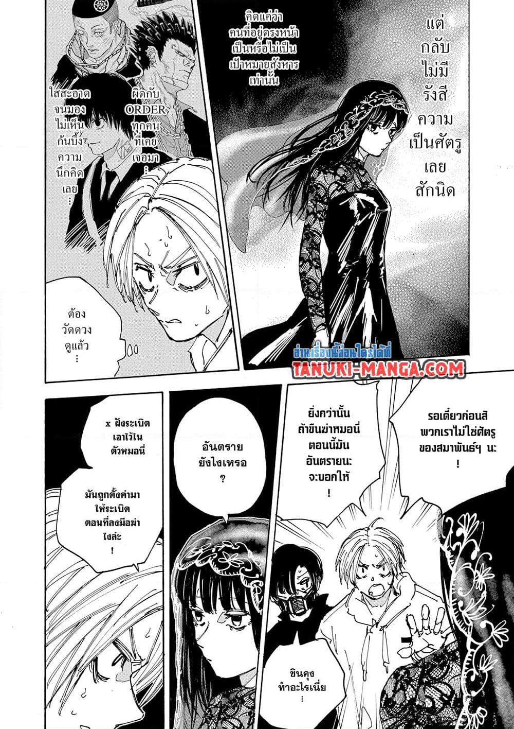 Sakamoto Days ตอนที่ 144 หน้า 4