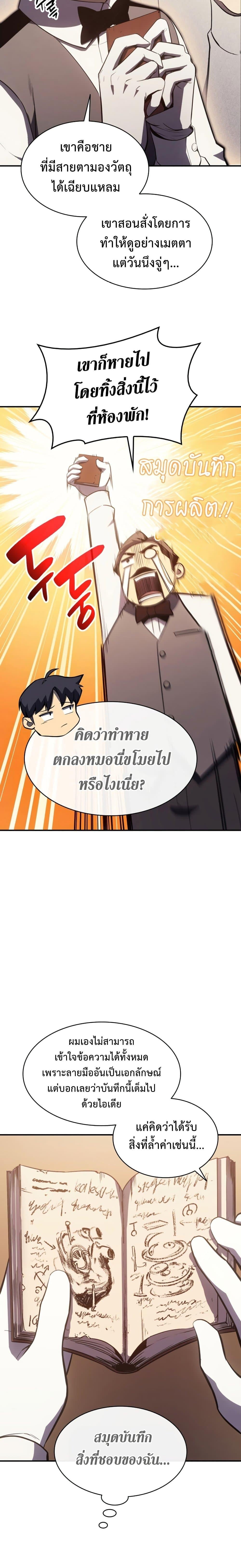 The Return of the Disaster-Class Hero ตอนที่ 14 หน้า 4