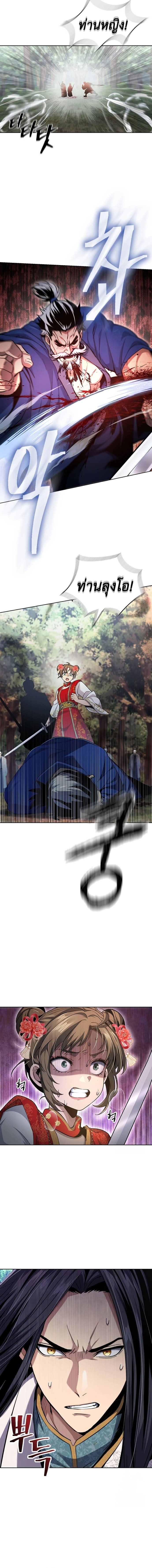 Regression of the Yong Clan Heir การกลับมาของคุณชายแห่งเทียนจง ตอนที่ 14 หน้า 4