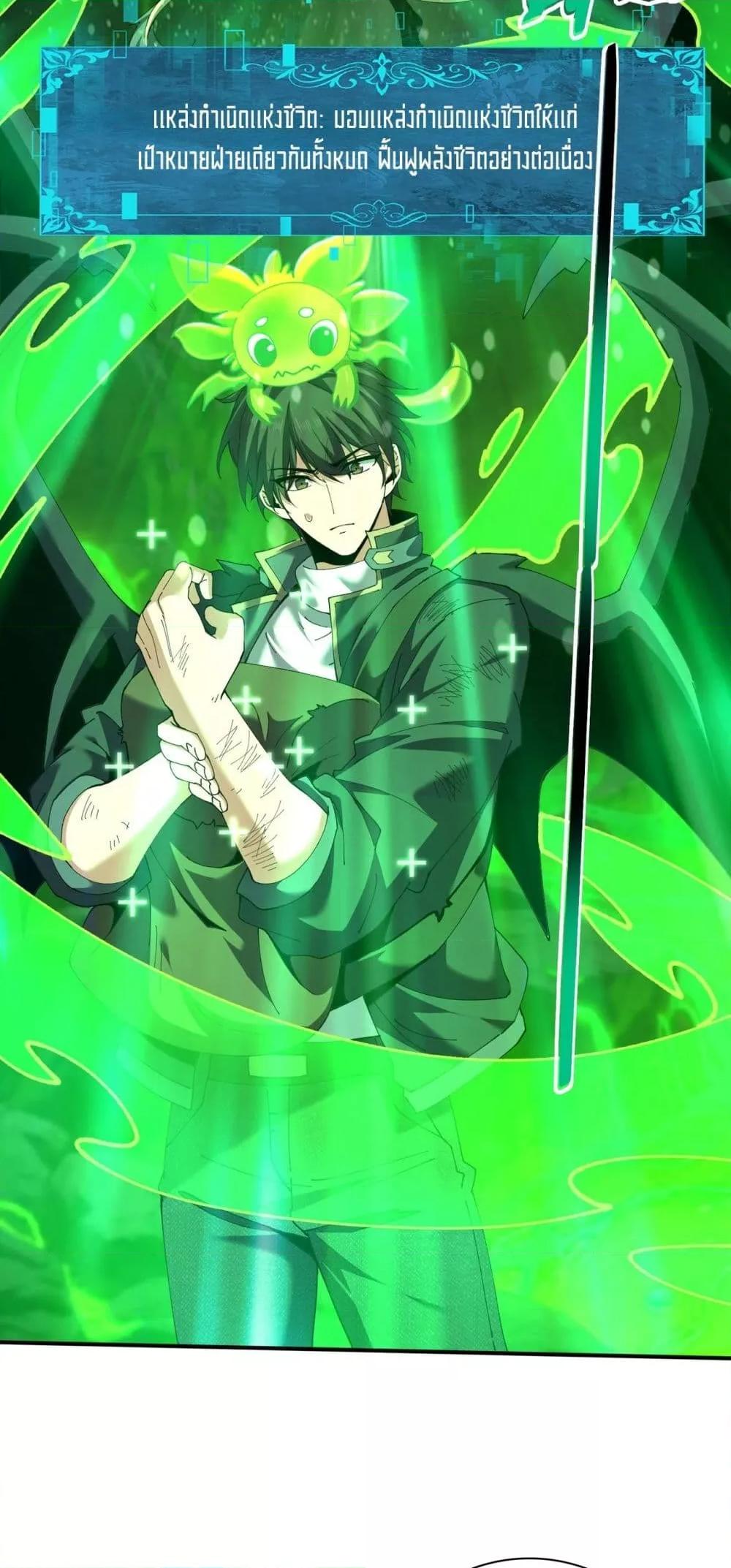 I am Drako Majstor ไหนใครว่าผู้คุมมังกร เป็นอาชีพที่อ่อนแอที่สุดไงล่ะ ตอนที่ 140 หน้า 47