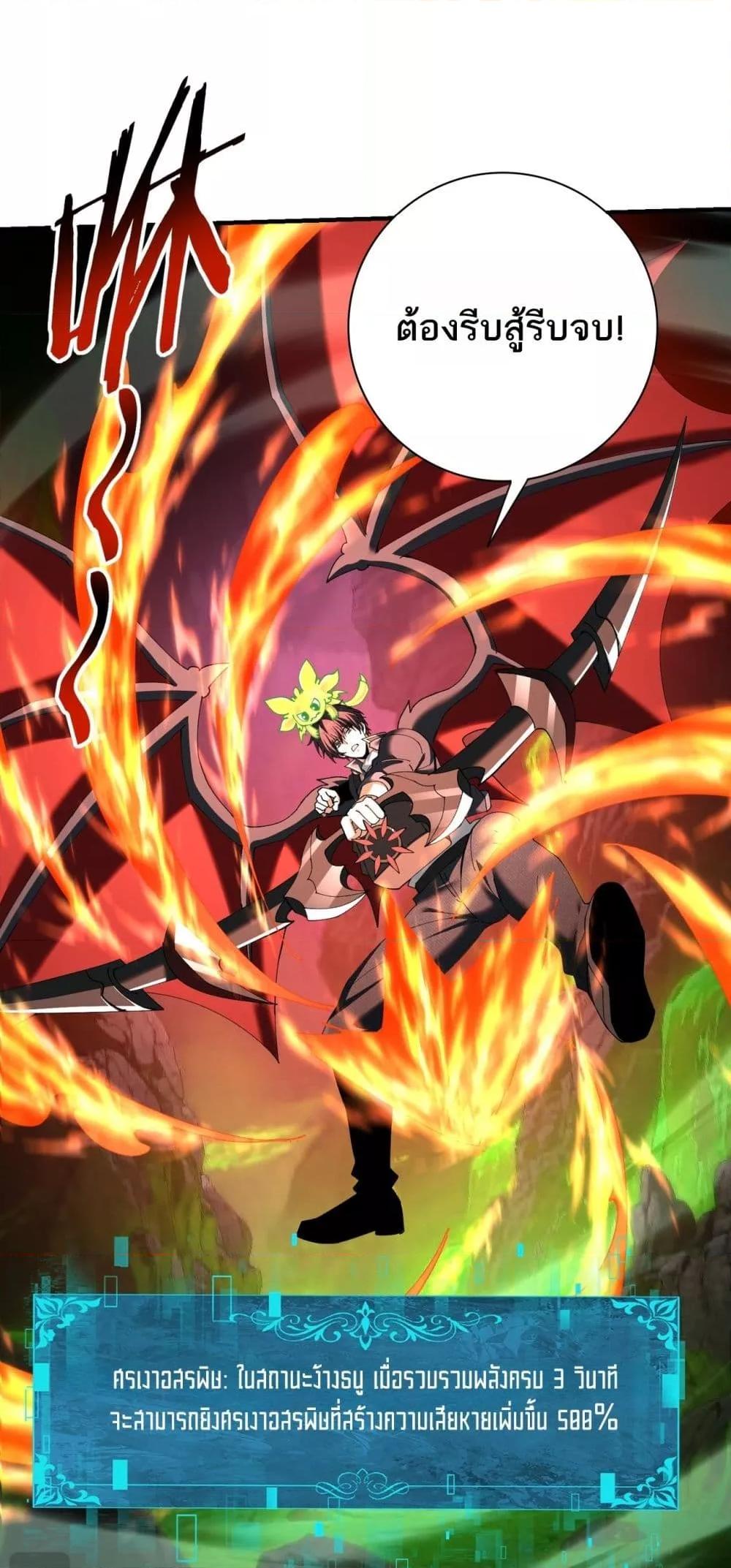 I am Drako Majstor ไหนใครว่าผู้คุมมังกร เป็นอาชีพที่อ่อนแอที่สุดไงล่ะ ตอนที่ 140 หน้า 49