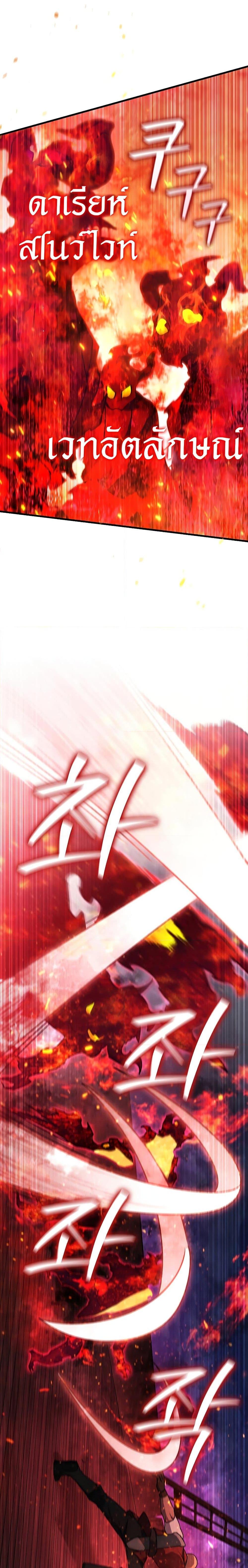 Dragon-Devouring Mage ย้อนเวลาจอมเวทย์กลืนมังกร ตอนที่ 14 หน้า 5