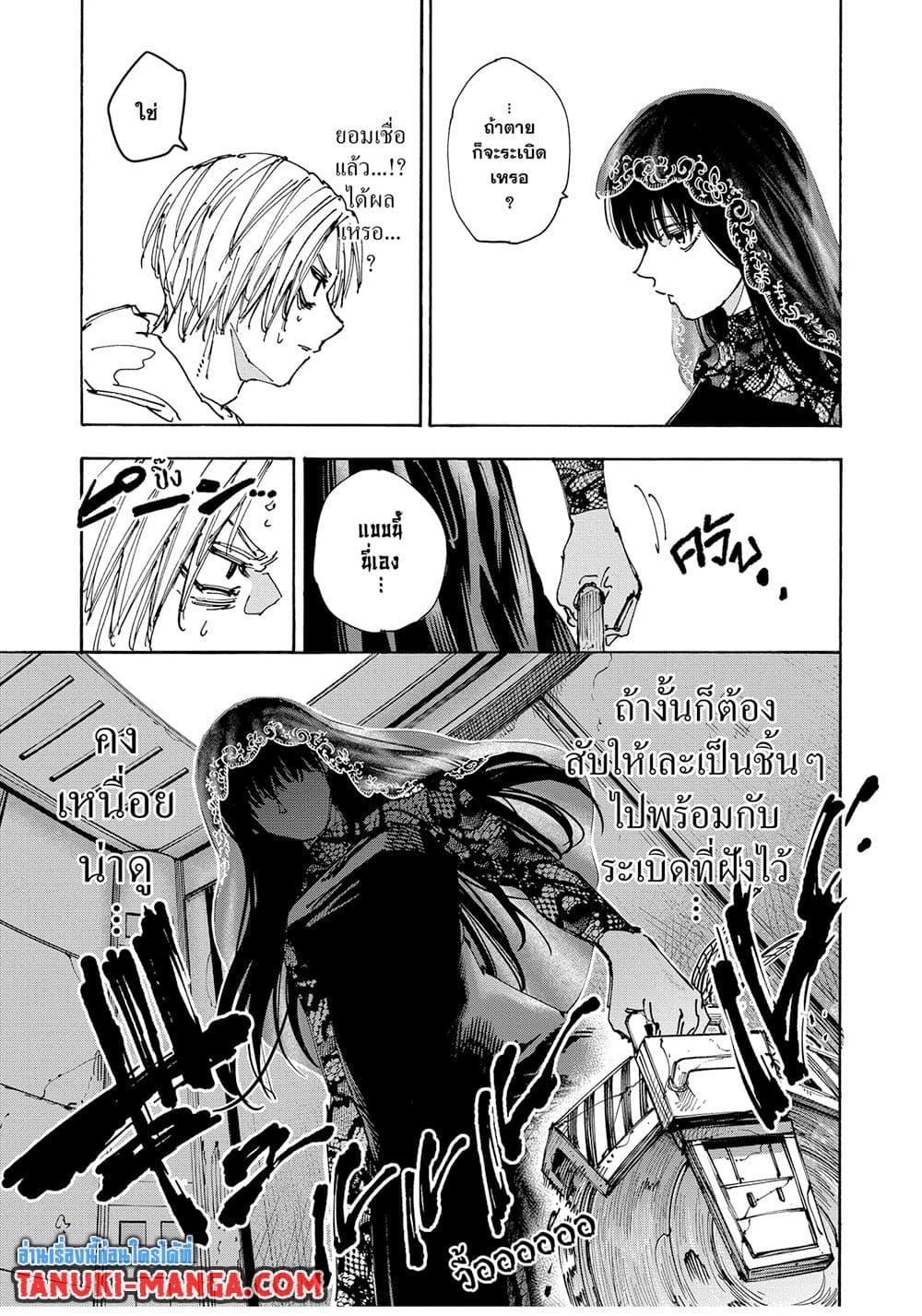 Sakamoto Days ตอนที่ 144 หน้า 5