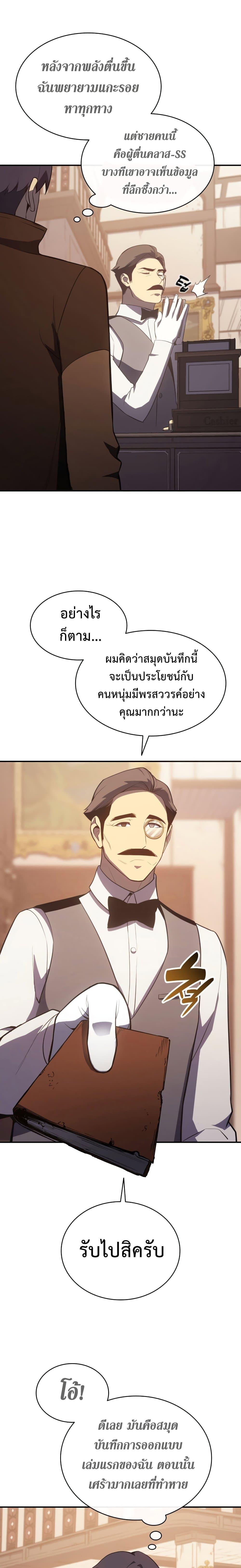 The Return of the Disaster-Class Hero ตอนที่ 14 หน้า 5