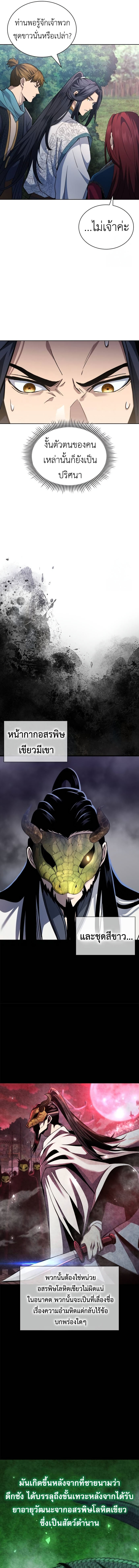 Regression of the Yong Clan Heir การกลับมาของคุณชายแห่งเทียนจง ตอนที่ 14 หน้า 5