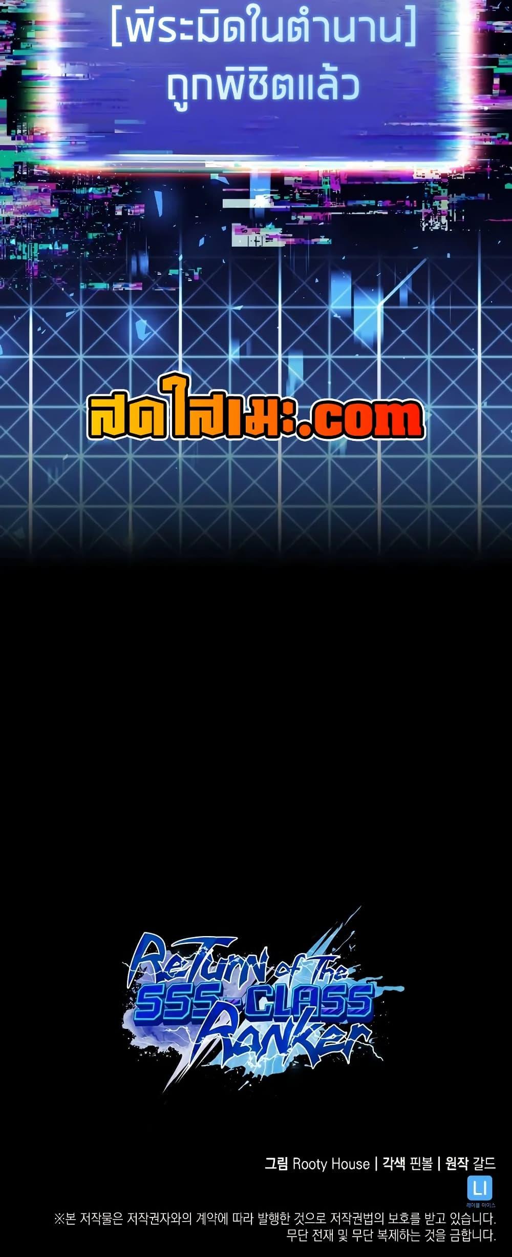 Return of the SSS-Class Ranker ตอนที่ 140 หน้า 50