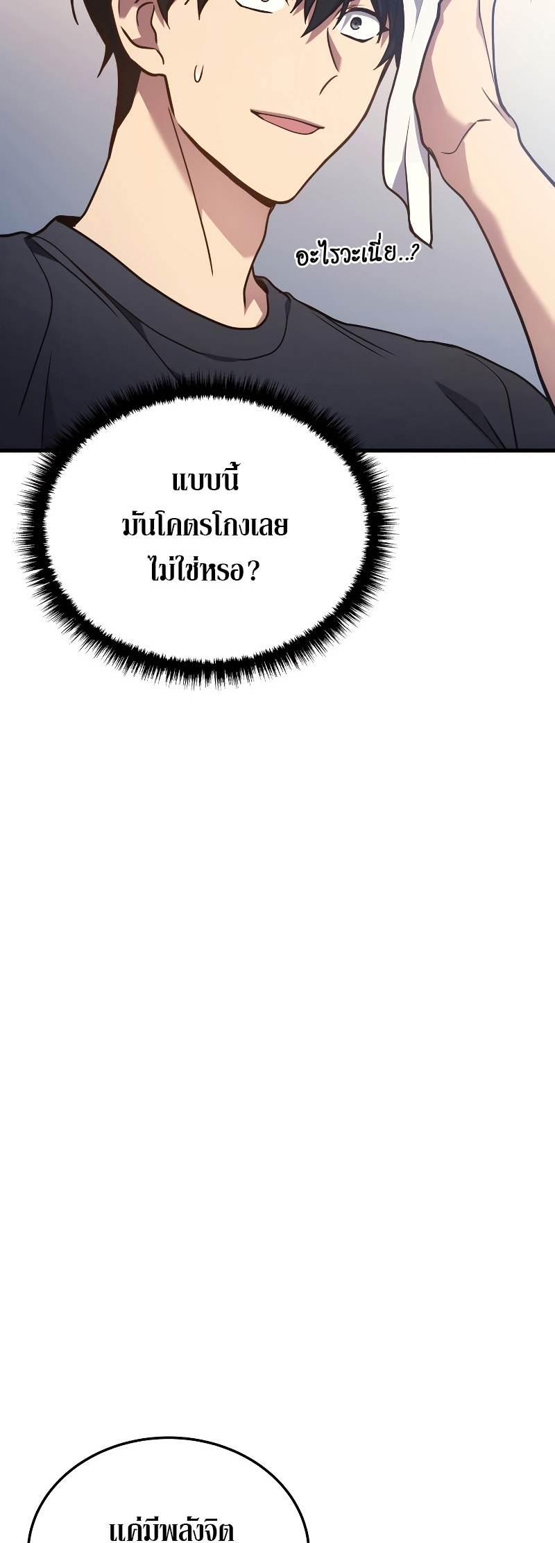 The Martial God Who Regressed Back to Level 2 ตอนที่ 14 หน้า 32